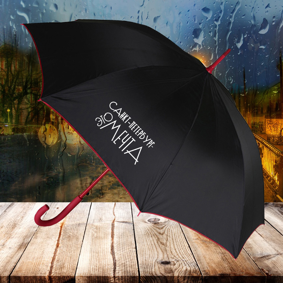 Зонтик спб. Модные зонты. Зонт с Питером. Надписи про зонтик. Зонтик из Питера.